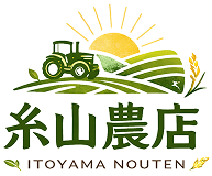 糸山農店